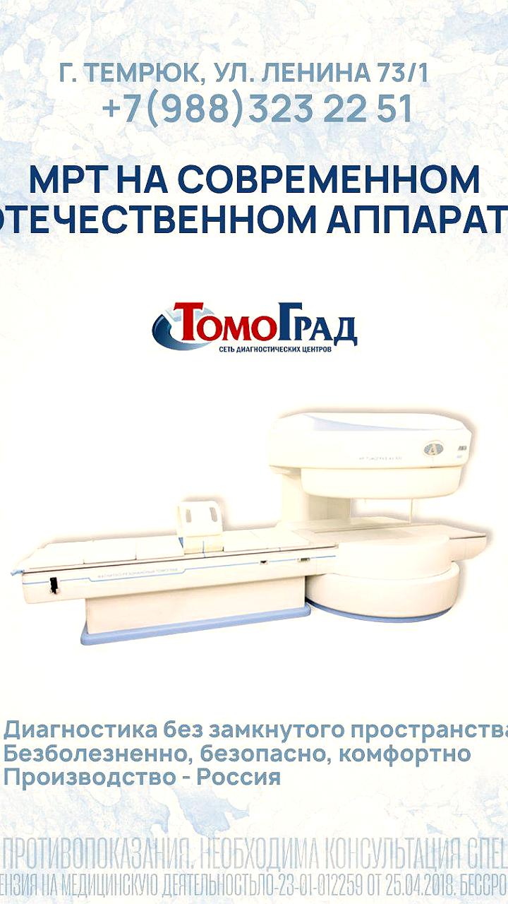 Продлен прием врачей в Тюмени и установлен новый МРТ аппарат в клинике Томоград