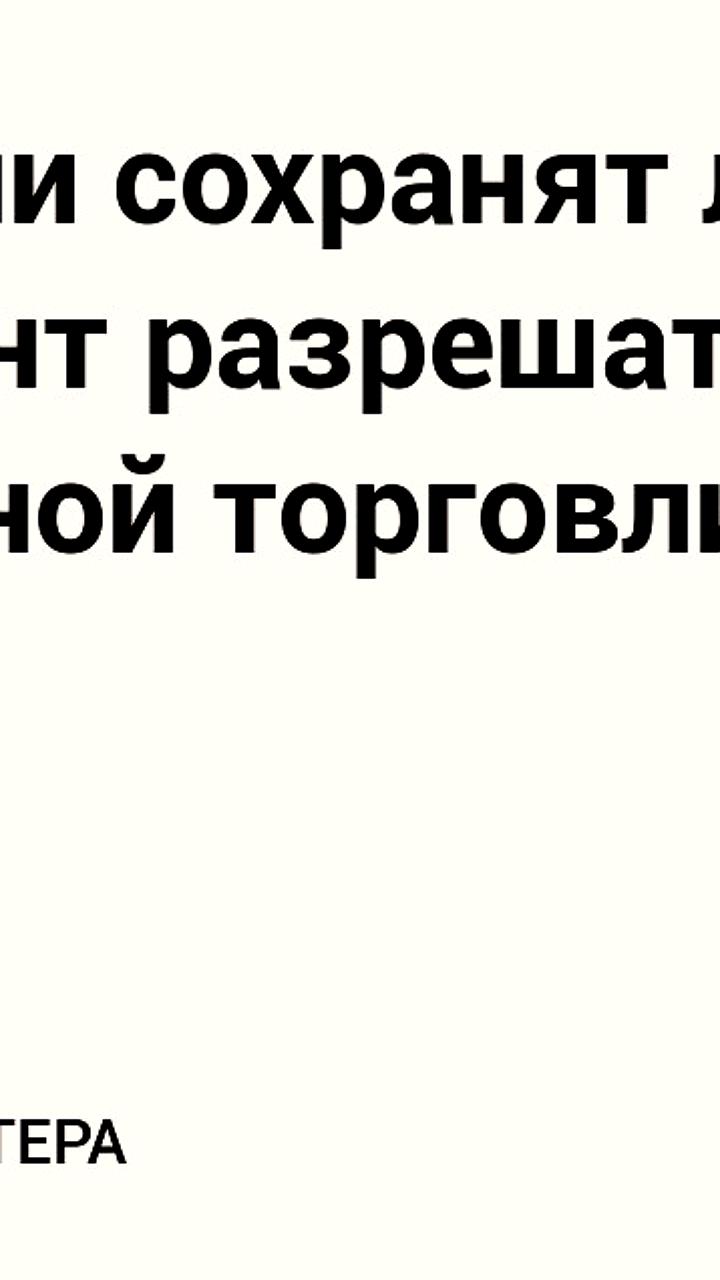 Правительство РФ сохраняет налоговые льготы для IT-компаний и патентную систему для сельских магазинов