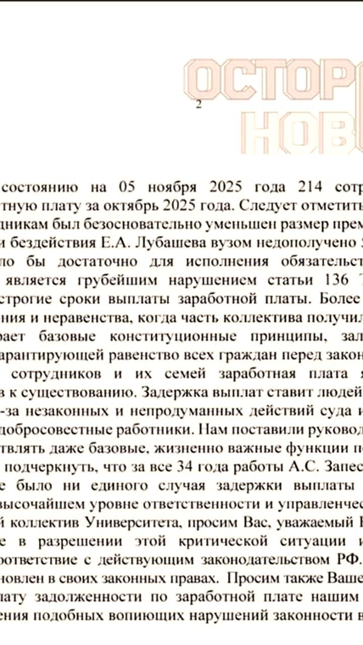 Сотрудники СПБГУП продолжают сталкиваться с задержками зарплаты после отстранения ректора Запесоцкого