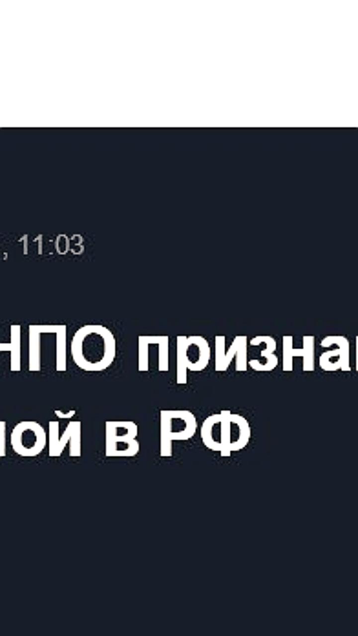 Генпрокуратура России признала фонд Equal Rights Trust нежелательным
