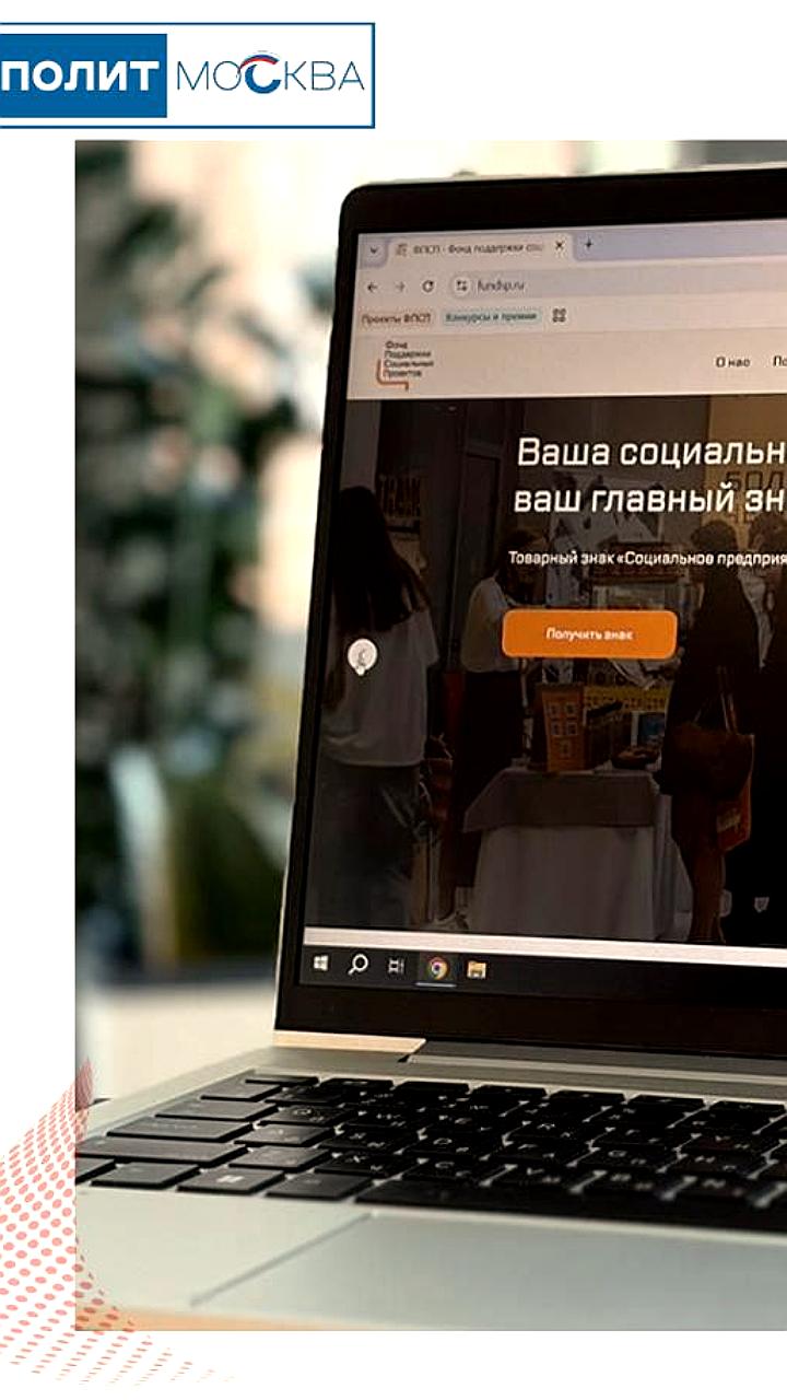 В Москве введена маркировка для социальных предприятий