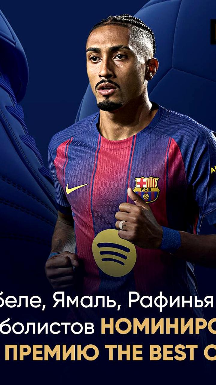 Кандидаты на премию FIFA The Best: Палмер, Мендеш и Рафинья в числе претендентов