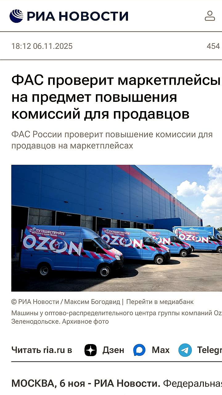 ФАС начнет проверку маркетплейсов из-за повышения комиссий для продавцов