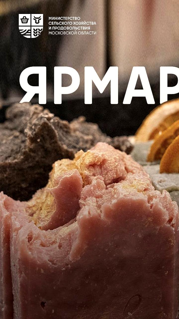 Сельскохозяйственные ярмарки в Щёлково и Йошкар Оле в ноябре