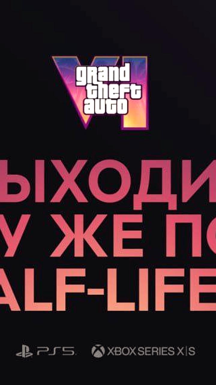 Объявлена дата выхода GTA 6