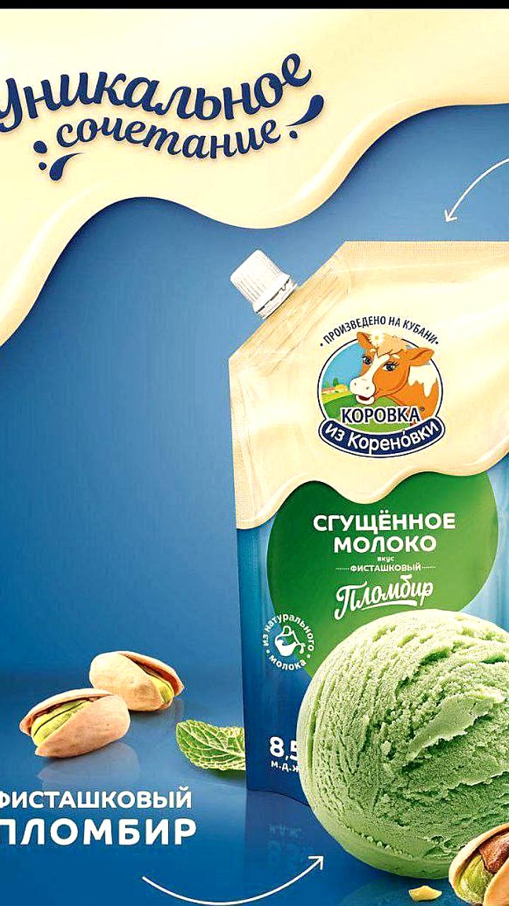 Коровка из Кореновки анонсирует выпуск фисташковой сгущёнки