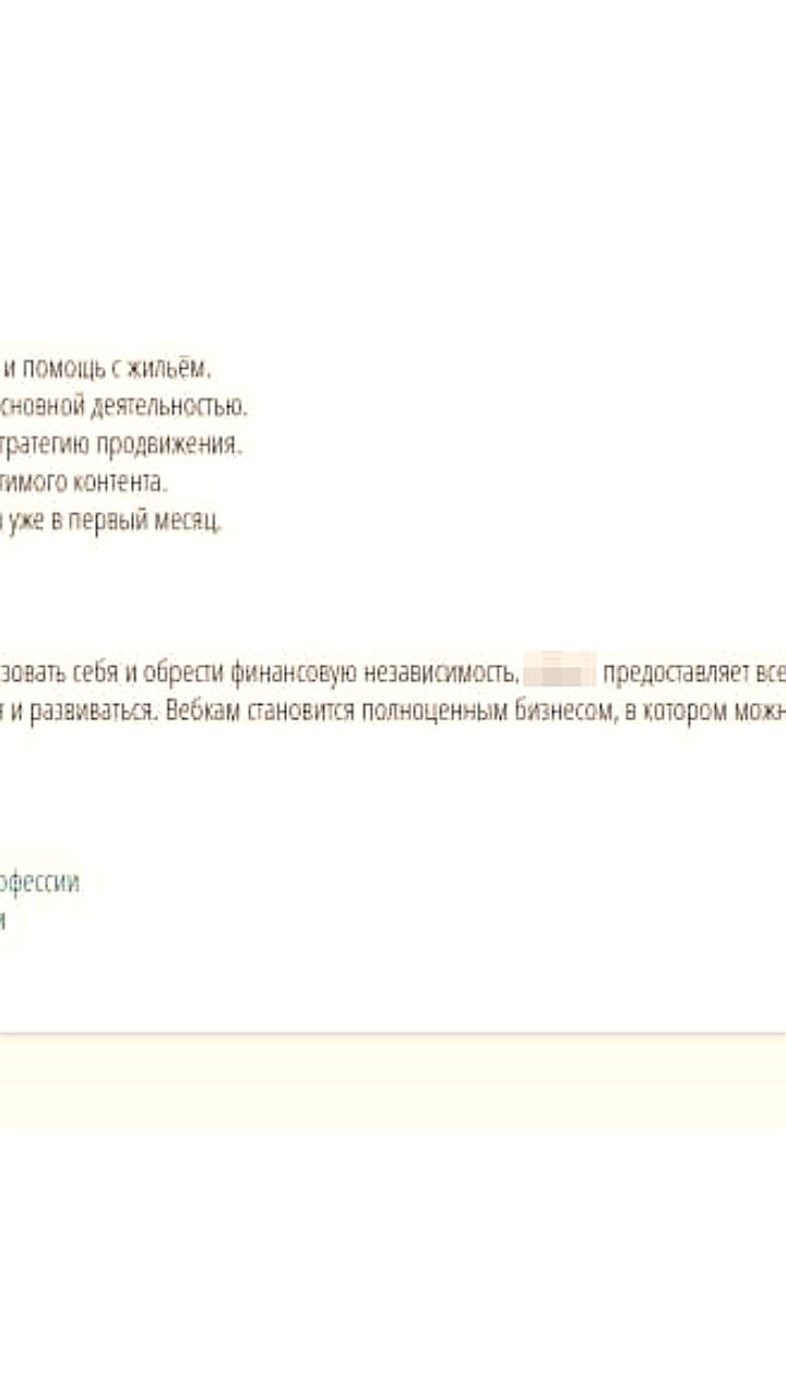 Санкт-Петербургский колледж предлагает студентам работу в вебкам-студии