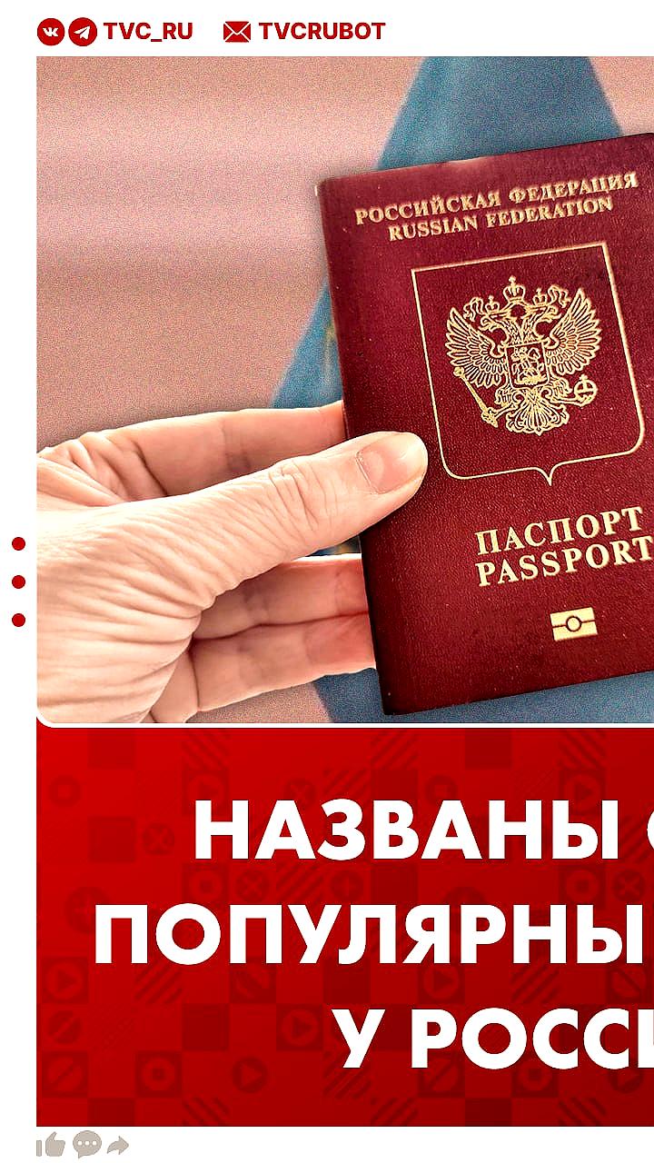 Россияне выбирают Турцию, Абхазию и Казахстан для путешествий