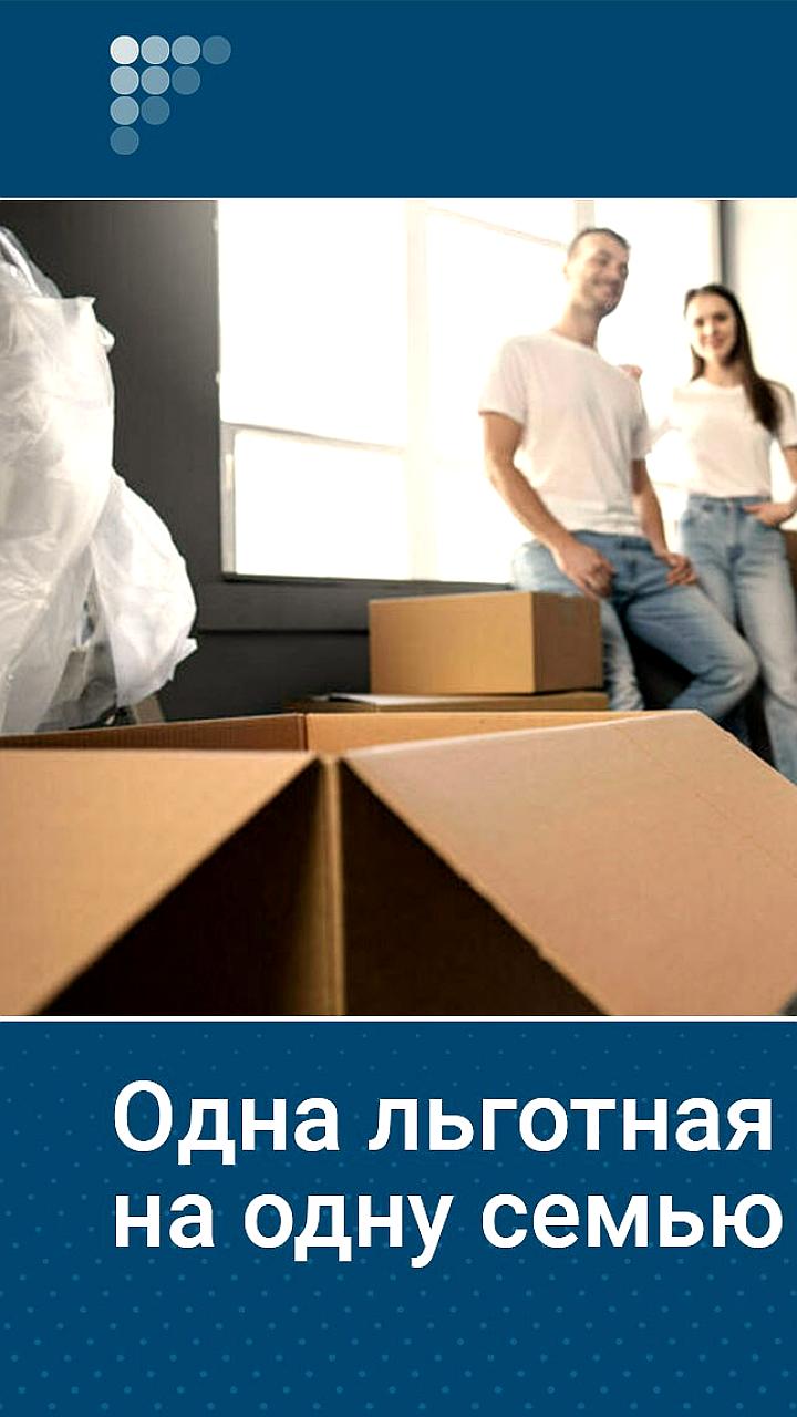 В России предложен законопроект об ограничении льготных ипотек на семью