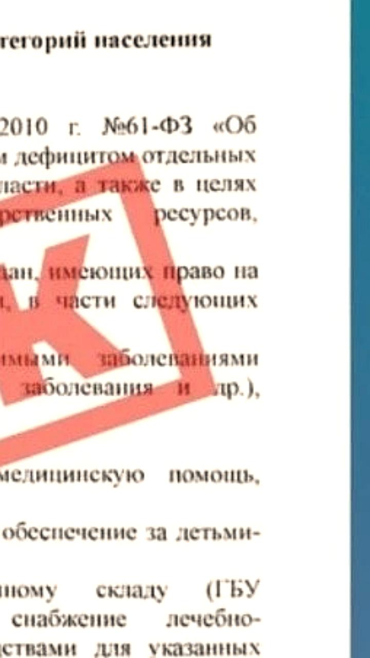ЦУР Сахалинской области опроверг фейк о льготных лекарствах