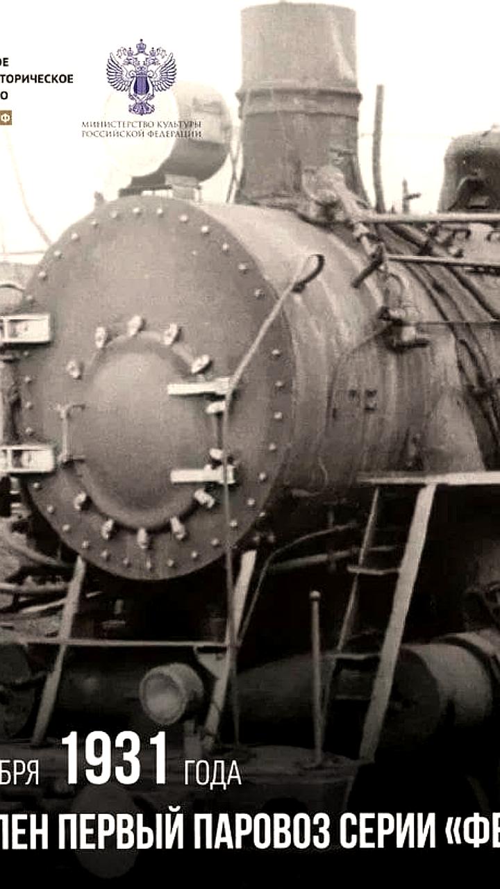 Презентация первого паровоза Феликс Дзержинский: революция в советском паровозостроении