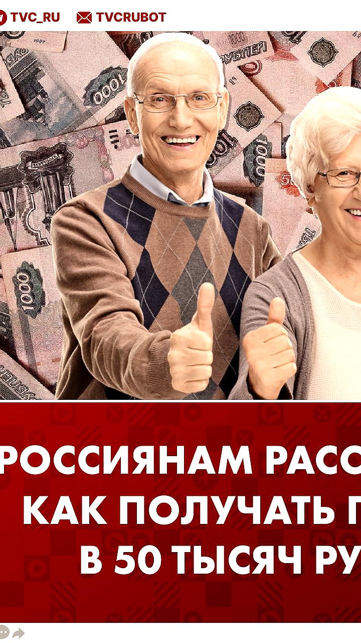 Эксперты: Для пенсии в 50 тысяч рублей россиянам нужен стаж от 15 лет и зарплата свыше 230 тысяч