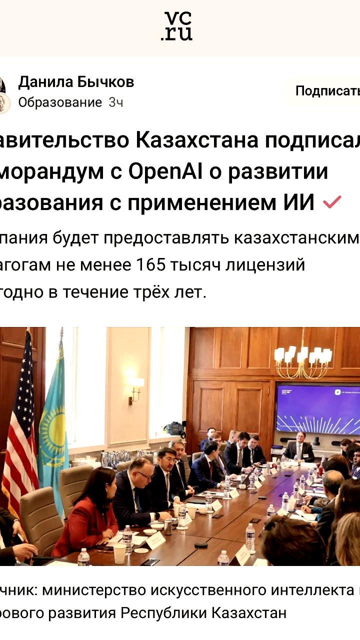 Казахстанские учителя получат бесплатные лицензии на ChatGPT Edu