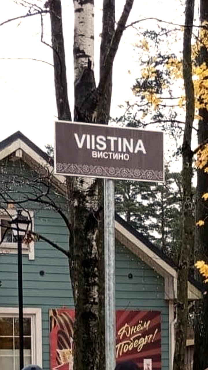 В Ленобласти установлены дорожные указатели на ижорском языке для сохранения культурного наследия