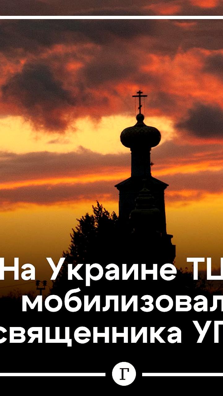 На Украине мобилизован священник УПЦ Валерий Флореску