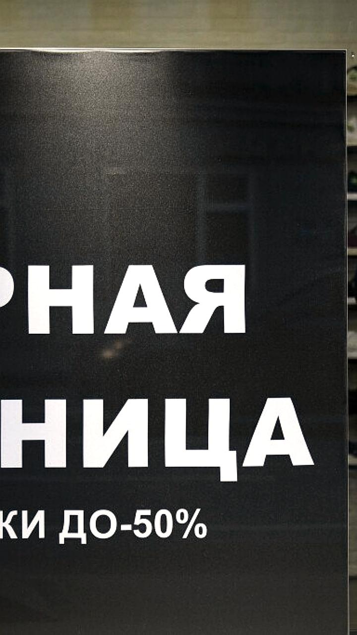 Эксперт предупреждает о мошенничестве в Черную пятницу