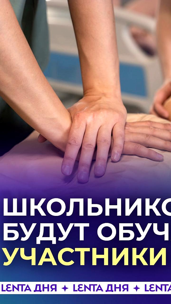 Обучение школьников первой помощи с участием бойцов СВО