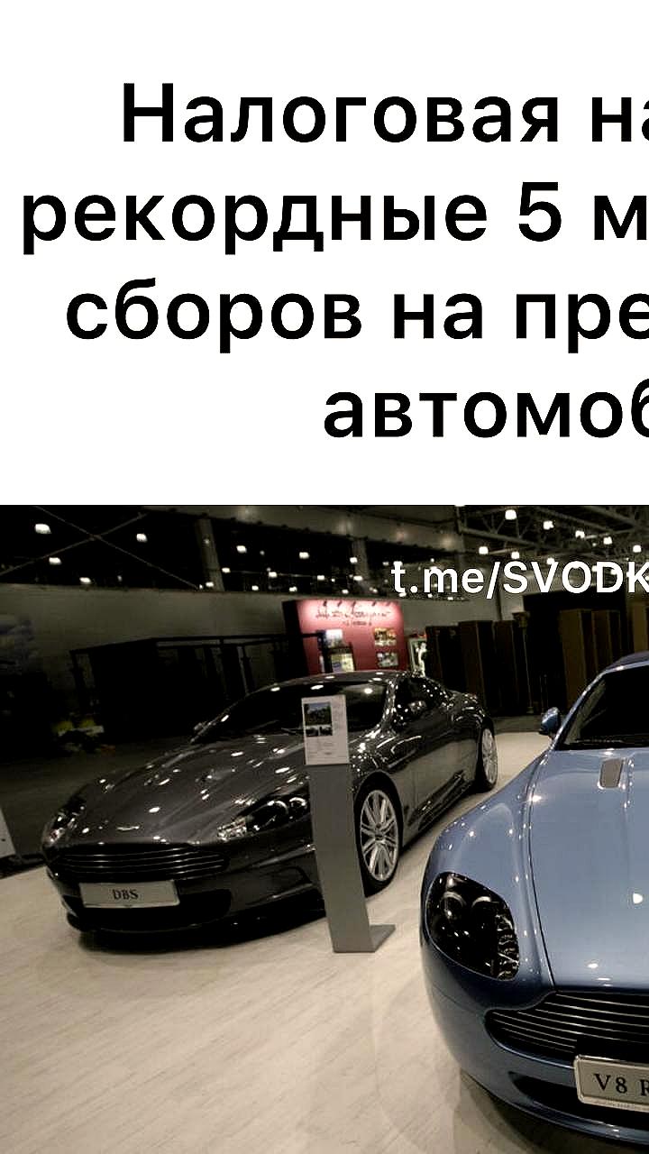 Рекордные 5 млрд рублей сборов от налога на роскошные автомобили в России