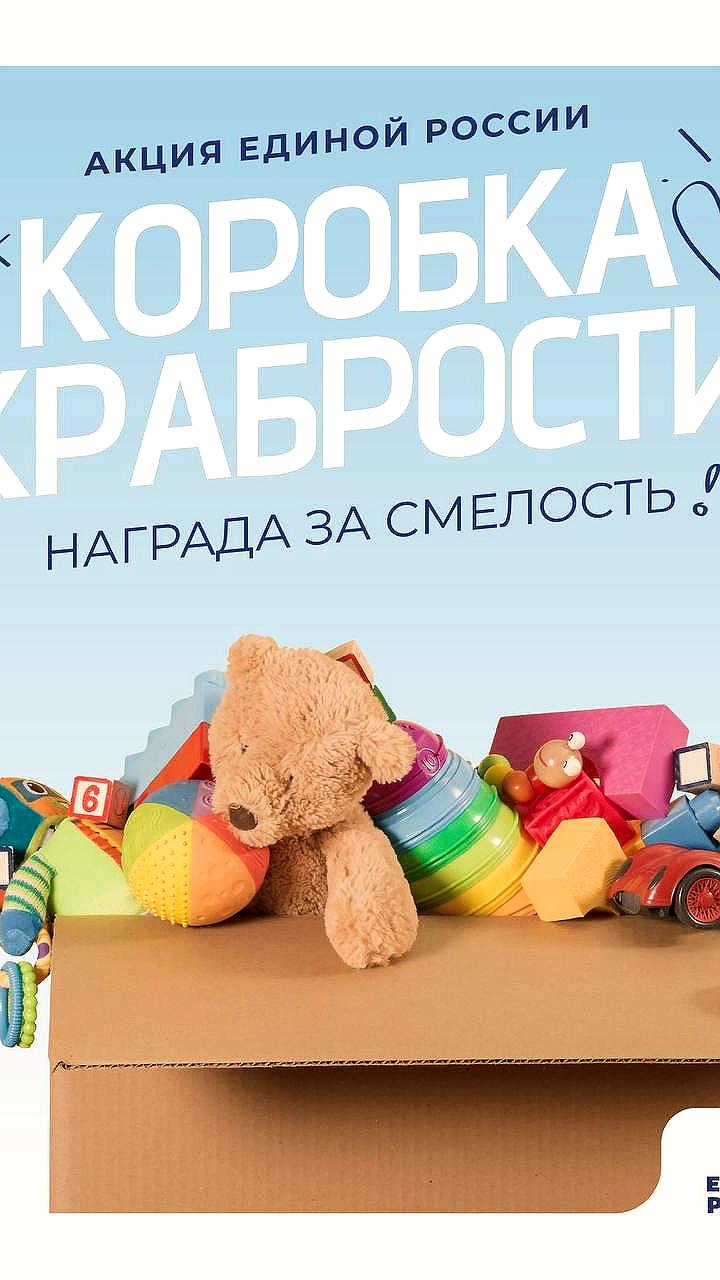 На Сахалине стартовала акция 'Коробка храбрости' для детей