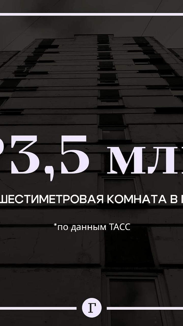 В Москве выставлена на продажу комната площадью 6 кв. м за 3,5 млн рублей