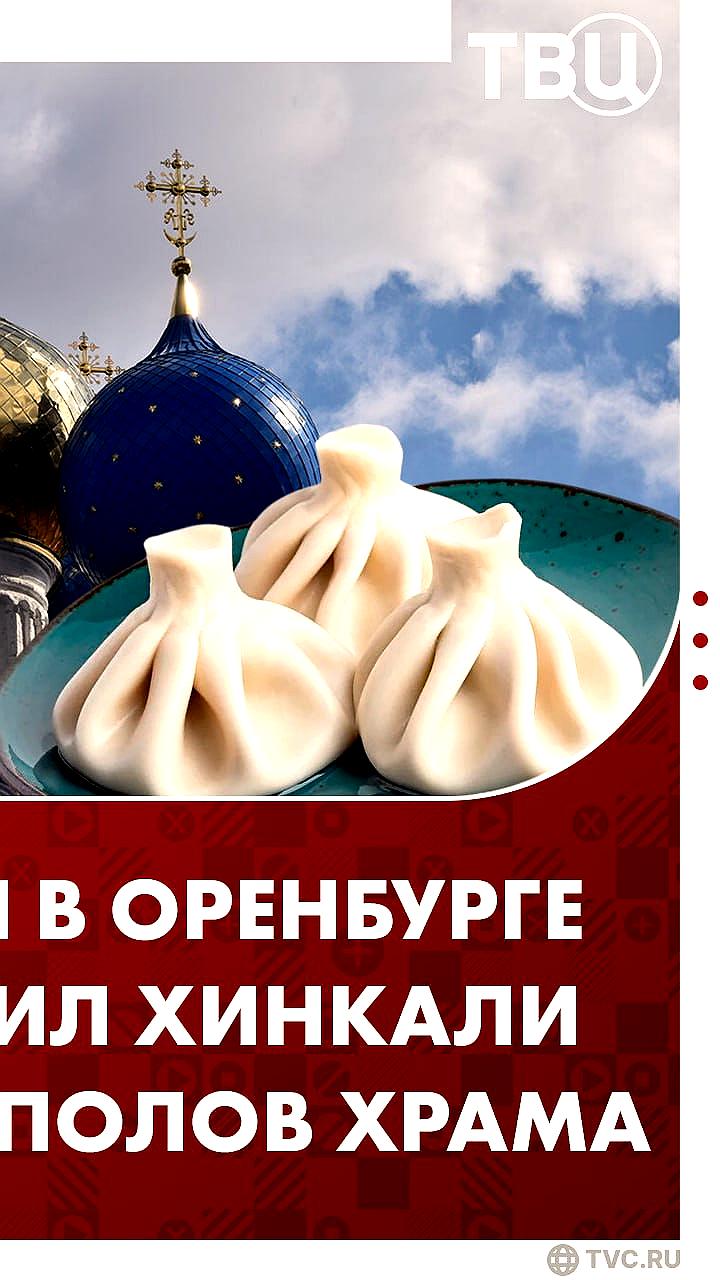 Ресторан в Оренбурге может получить штраф за рекламу с хинкали