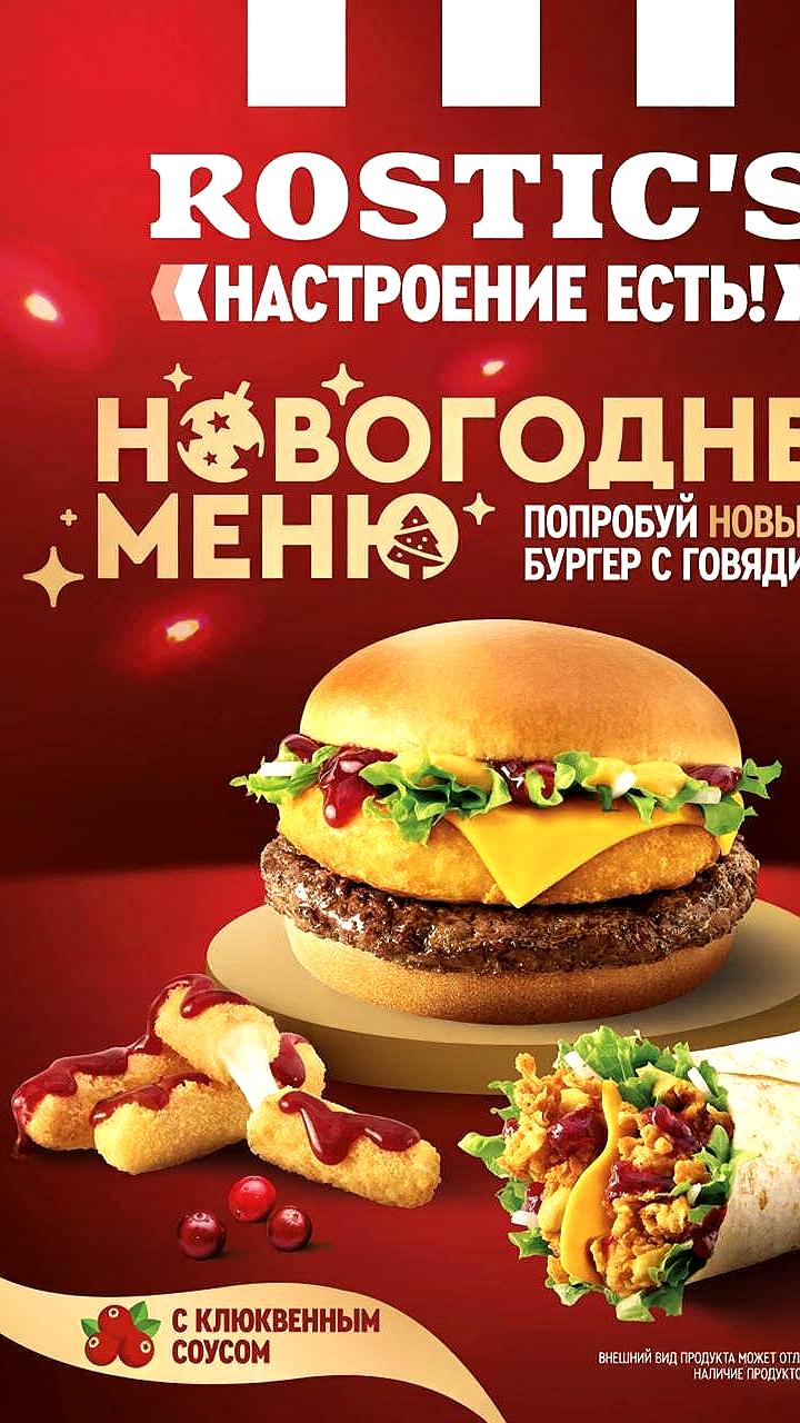 Rostic's запускает новогодние блюда с клюквенным соусом