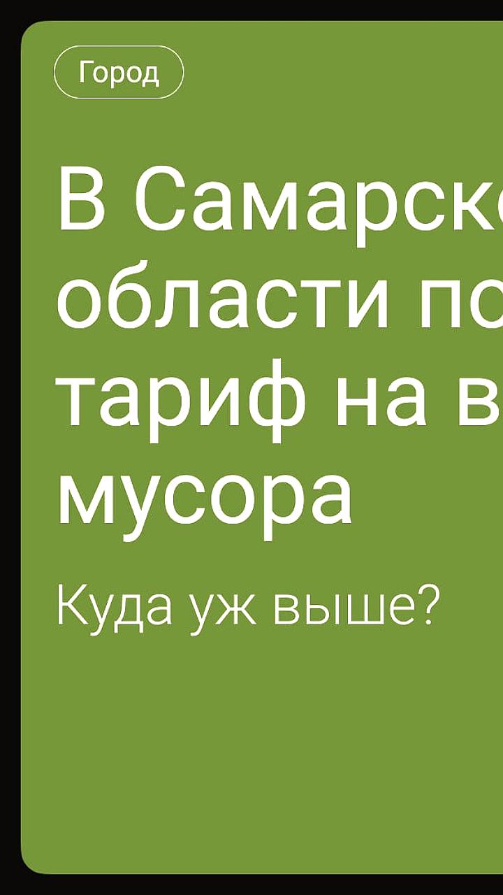 В Самарской области повышены тарифы на вывоз мусора с 10 ноября