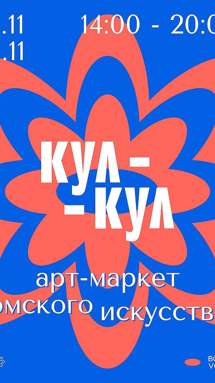 В Омске пройдет маркет современного искусства и рукоделия