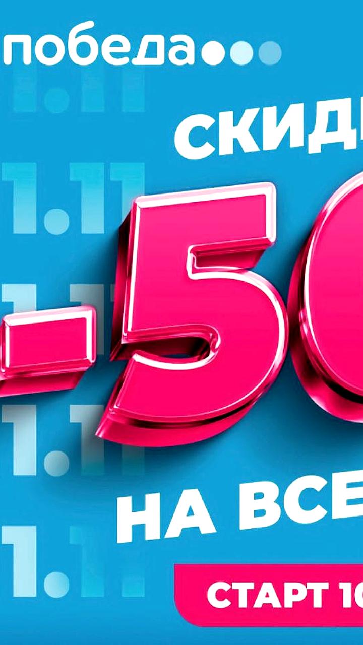 Авиакомпания Победа запускает распродажу билетов со скидками до 50%