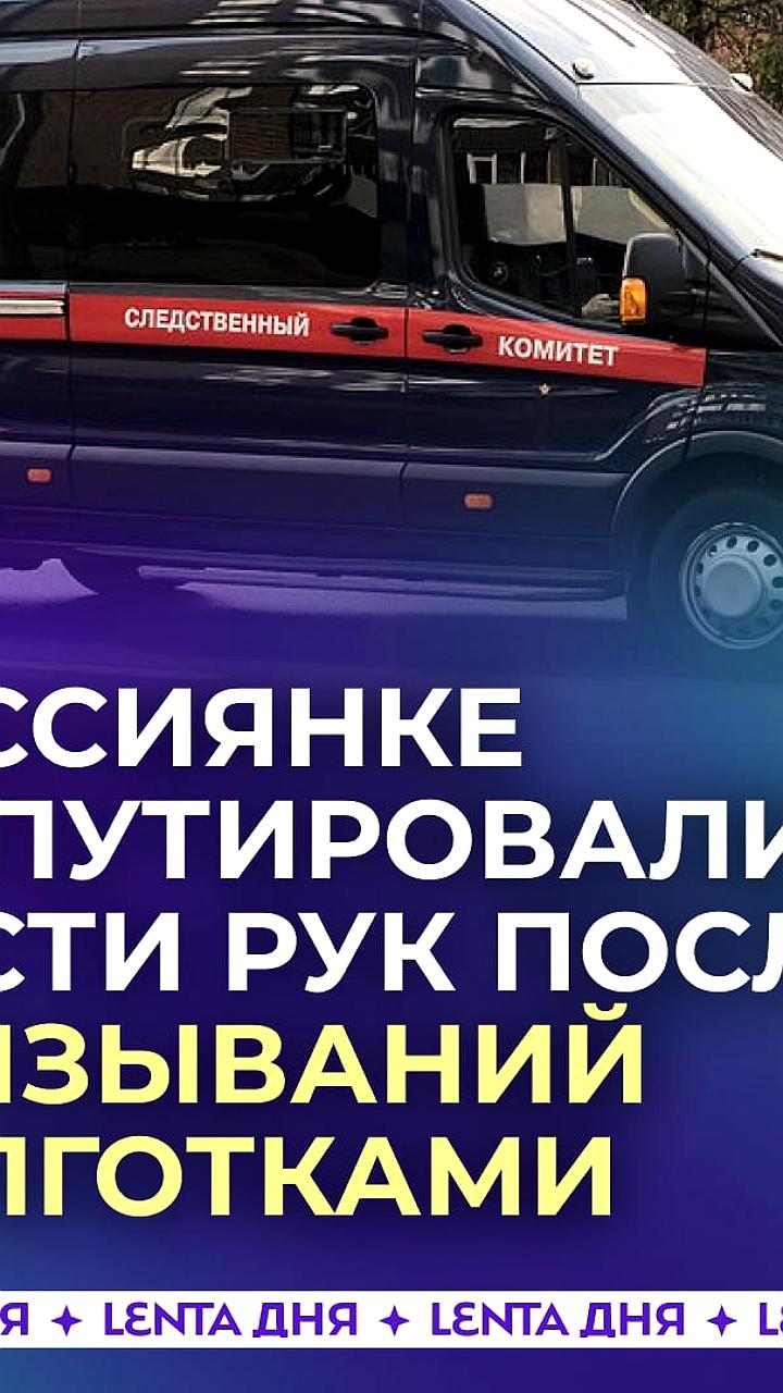 Ампутация рук постоялицы соцдома в Москве вызвала проверку СК