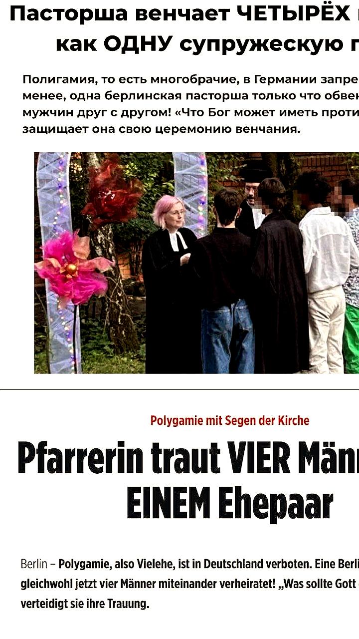 В Берлине прошла первая поли свадьба, вызвавшая общественный резонанс