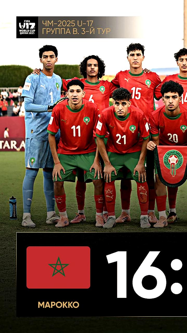 Сборная Марокко устанавливает рекорд на ЧМ U17, обыграв Новую Каледонию со счётом 16:0