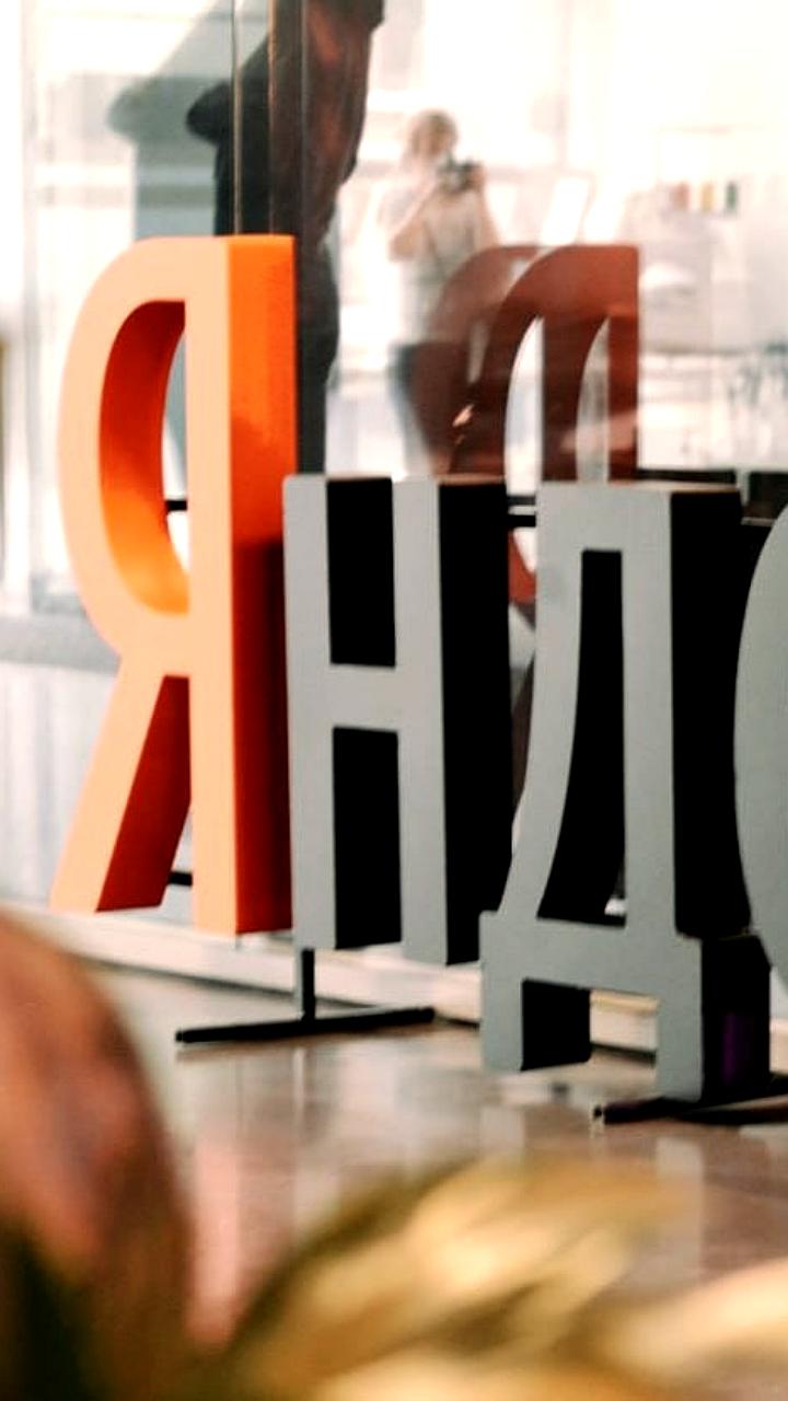 Яндекс определяет цену размещения дополнительных акций для программы мотивации