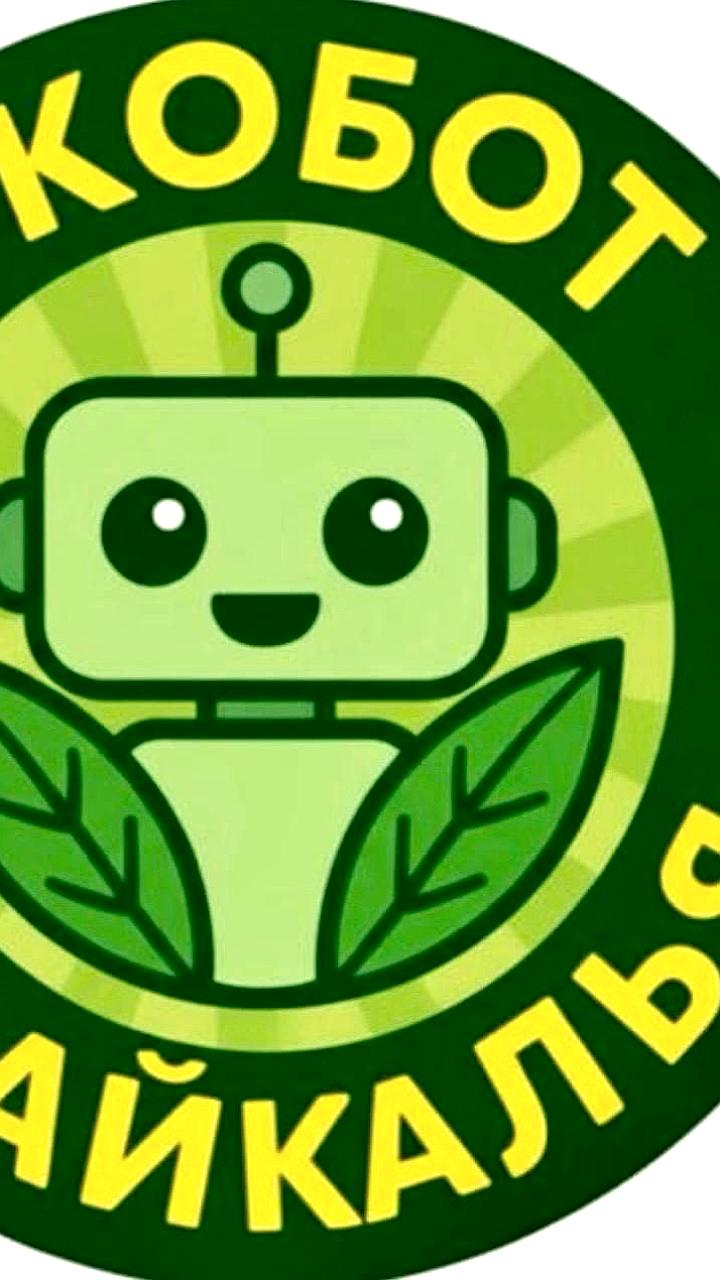 Запуск системы Экобот Забайкалья для мониторинга экологии