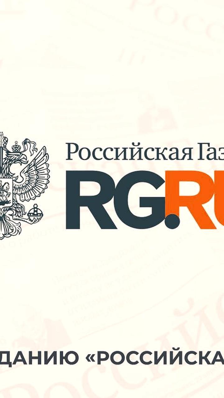 Путин поздравил 'Российскую газету' с 35-летием и отметил её вклад в журналистику
