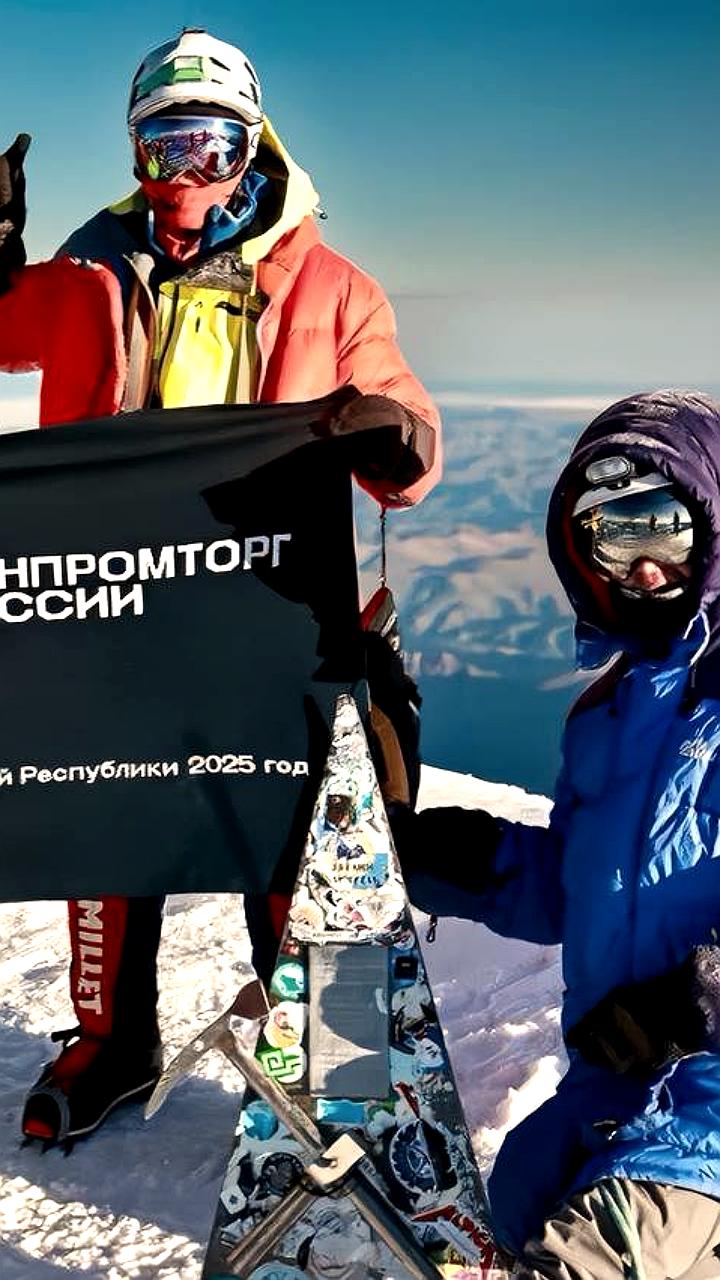 Флаг Минпромторга России поднят на Эльбрус с поздравлениями от жителей КЧР