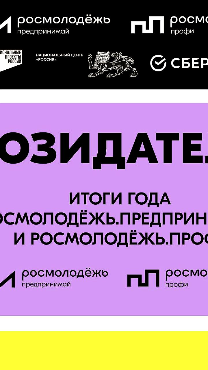 Форум 'Созидатели' в России: Поддержка молодежных инициатив и награждение лучших предпринимателей