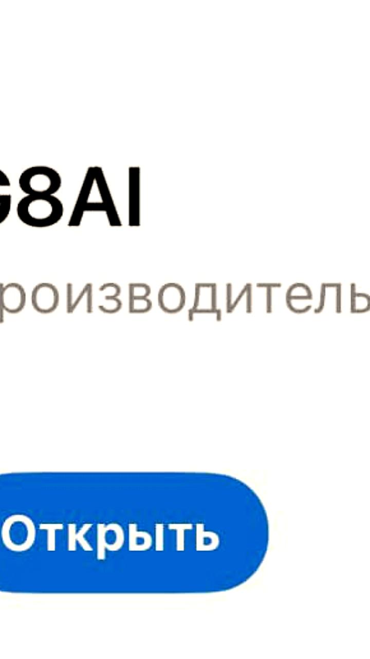 ГигаЧат запускает голосовой помощник в приложении G8 AI для iPhone