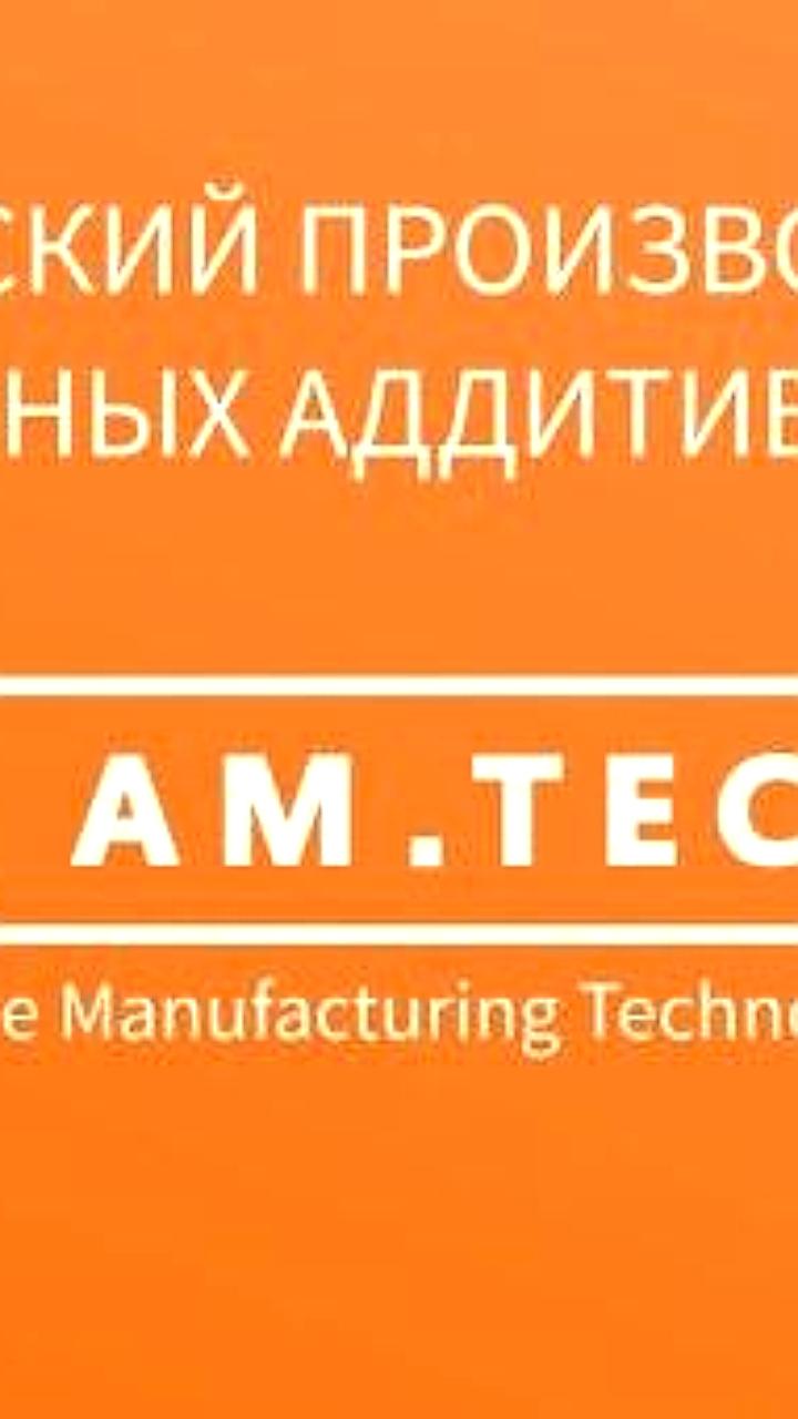 Am Tech привлек 250 млн рублей для масштабирования производства 3D принтеров