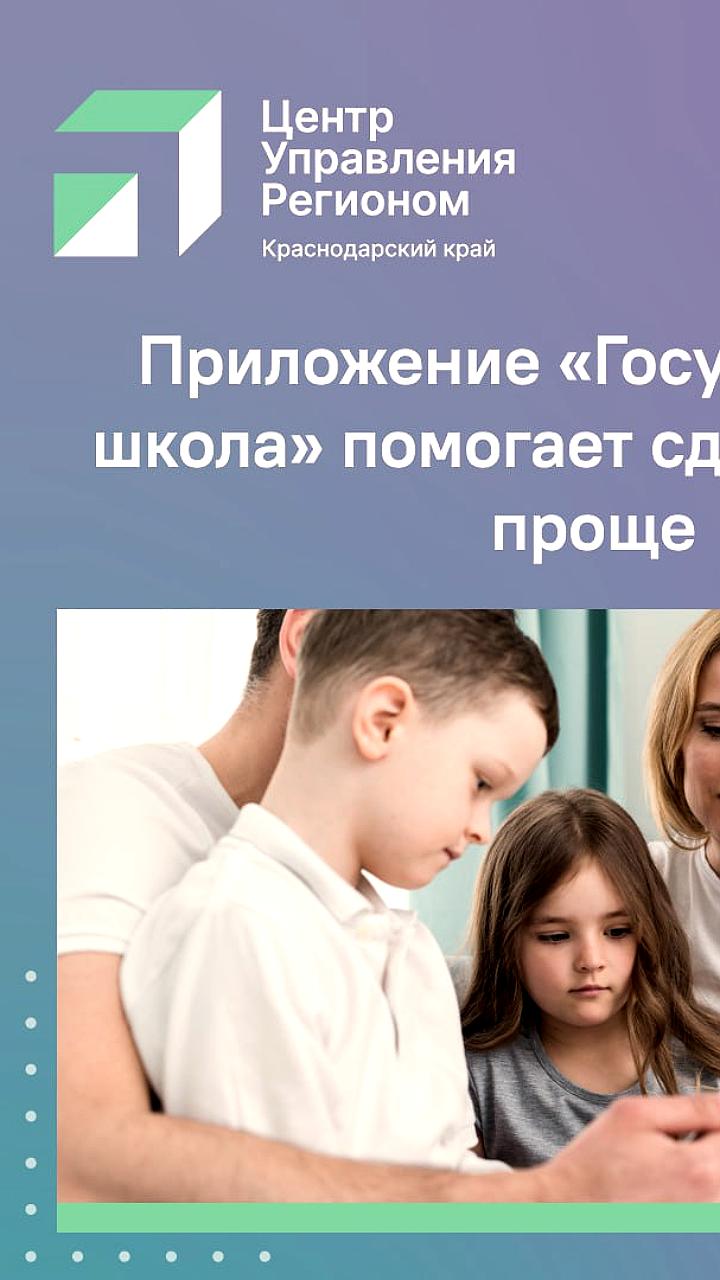 Приложения для школьников: Госуслуги Моя школа и Учи ру упрощают учебный процесс