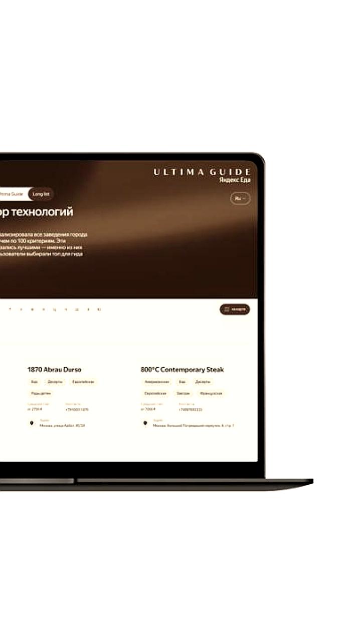 Яндекс Еда запускает гастрофестиваль и обновляет Ultima Guide