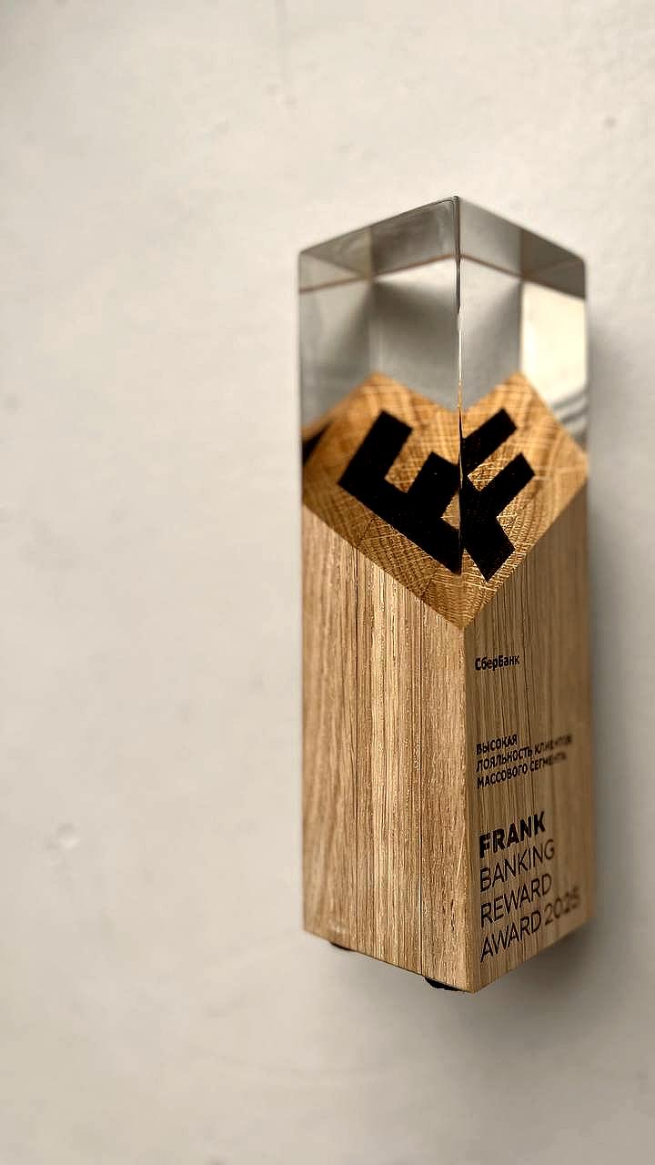 Сбер признан лидером в банковской лояльности на Frank Banking Reward Award 2025