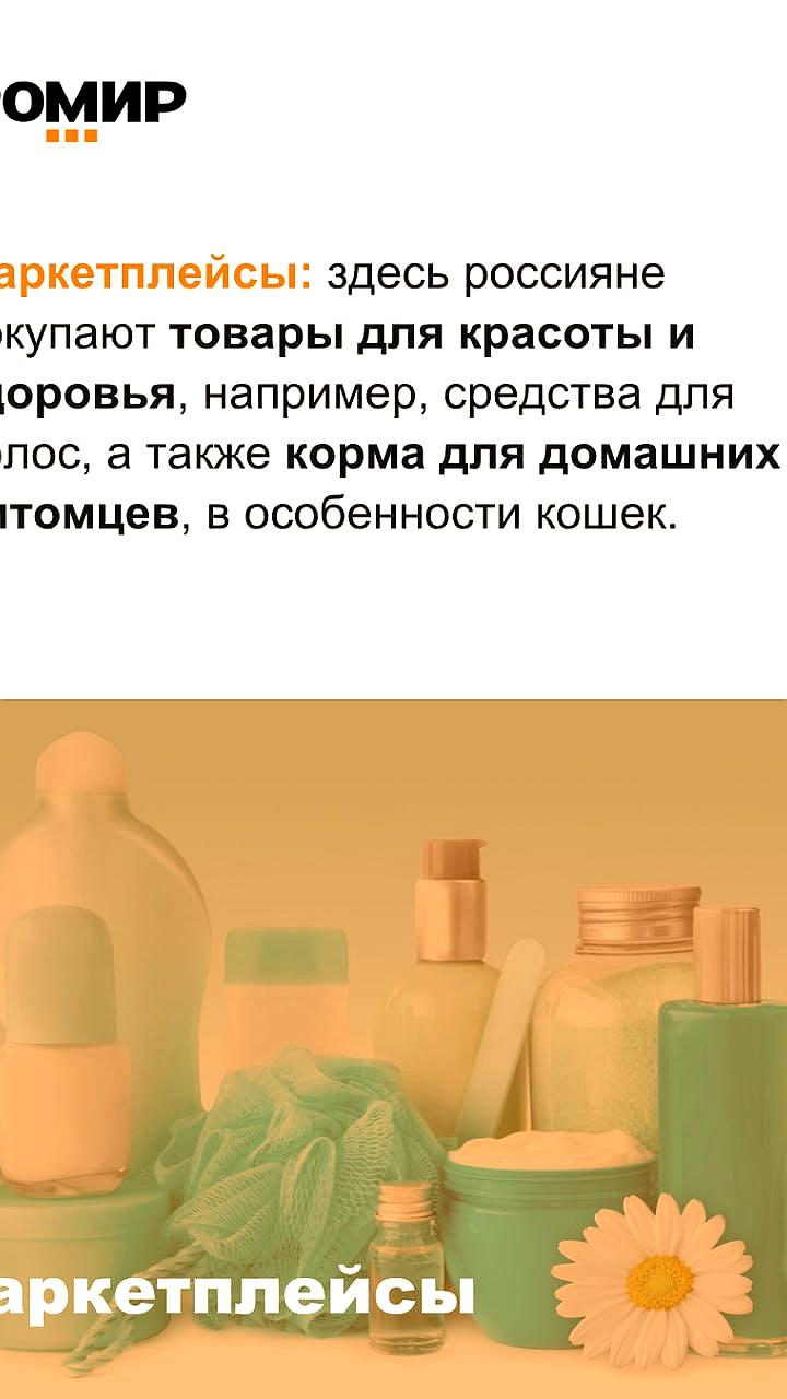 Исследование РОМИР: Омниканальные предпочтения российских покупателей