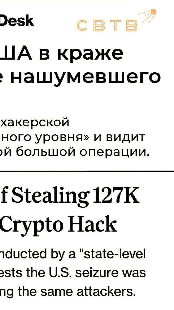 Китай обвиняет США в краже 127 000 биткоинов из майнингового пула