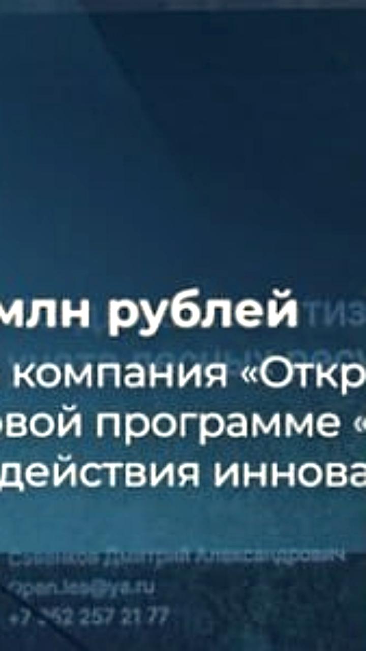 Компания Открытый лес получает грант на развитие автоматизированного учета лесных ресурсов