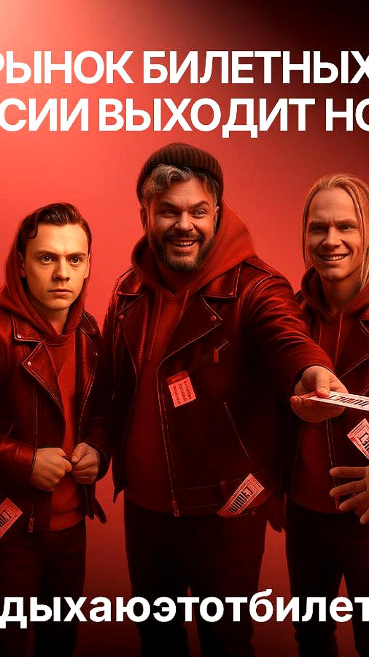 В России запущен новый билетный оператор Voroh Мероприятий