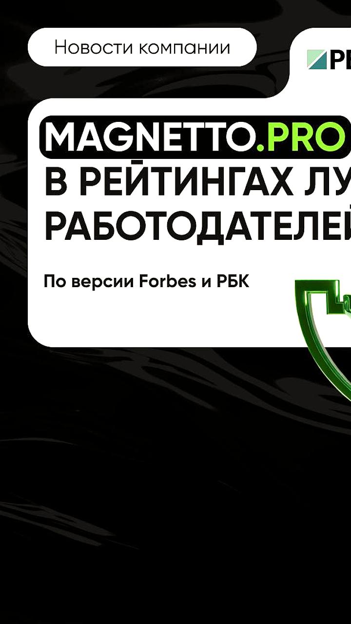 Росатом и Эн вошли в топ-30 лучших работодателей по версии Forbes