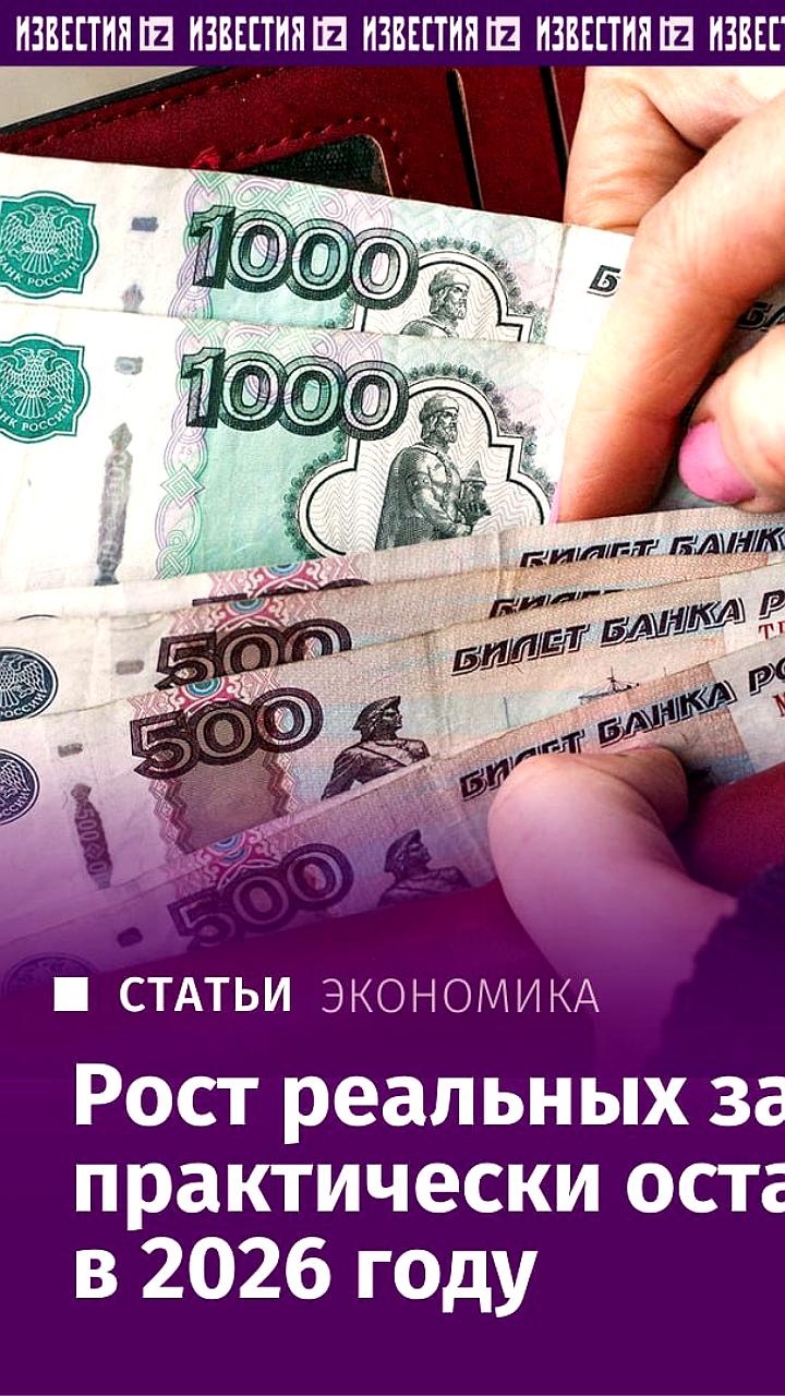 Прогноз роста зарплат в России: номинальные увеличатся на 8,4%, реальные - лишь на 2,7%