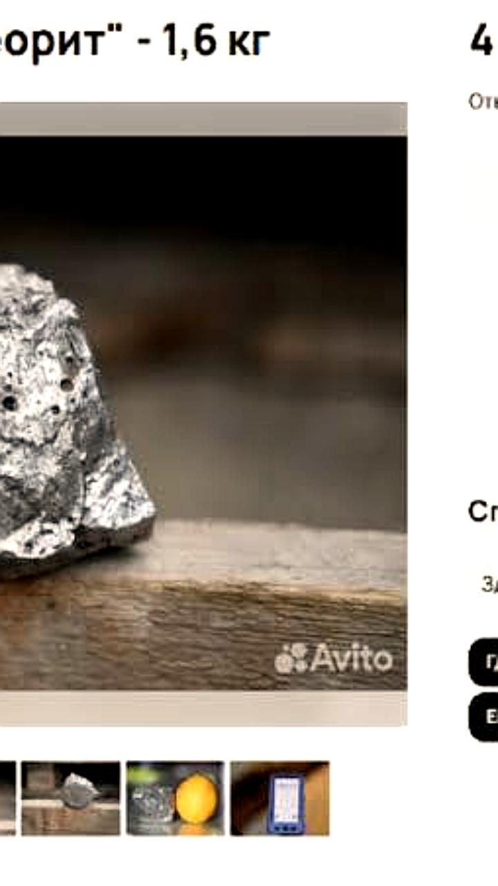 Продажа осколков метеорита в России: правовой статус и рекомендации