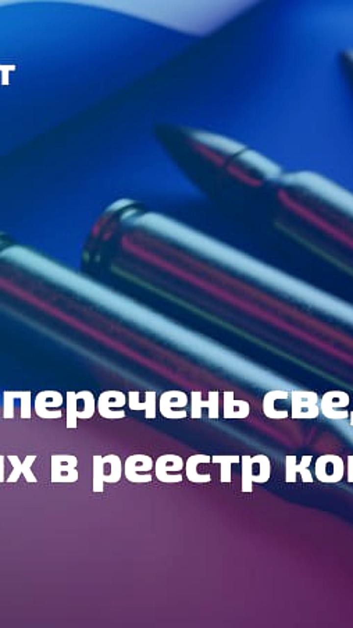 Правительство РФ обновило правила ведения реестра контрактов с государственной тайной